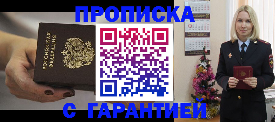 прописка для работы в Губкине