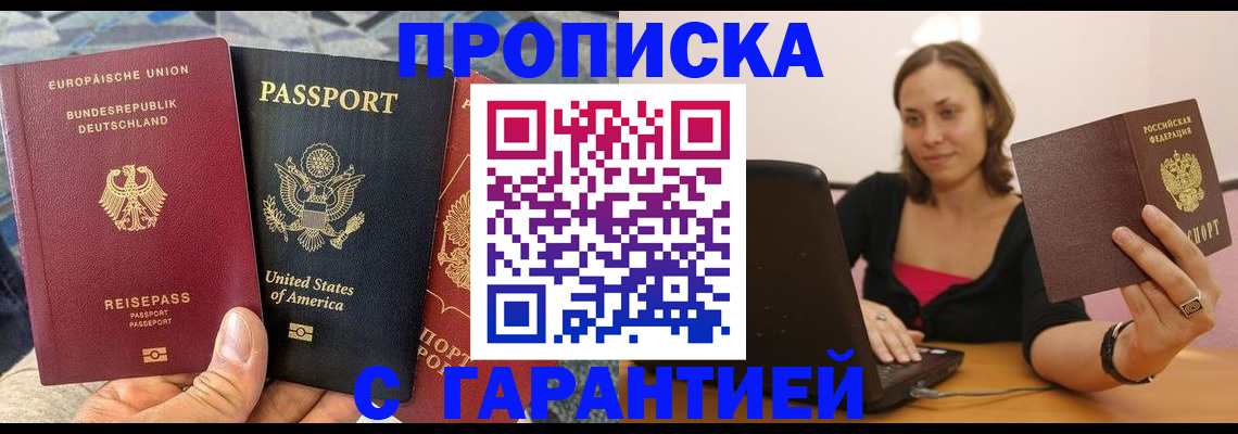 купить прописку в Губкине